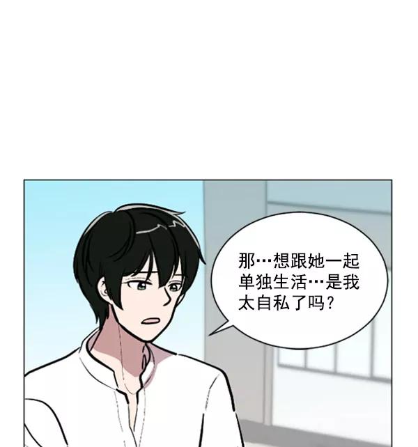 《小麻雀求婚记》第72话 第45页