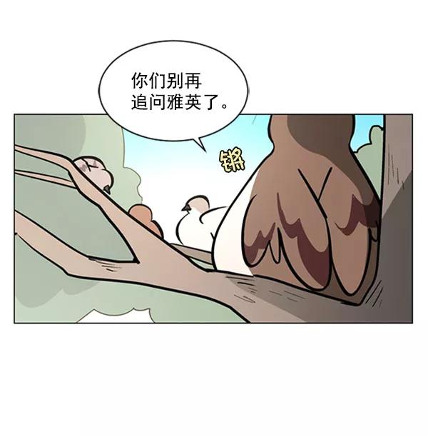 《小麻雀求婚记》第72话 第8页