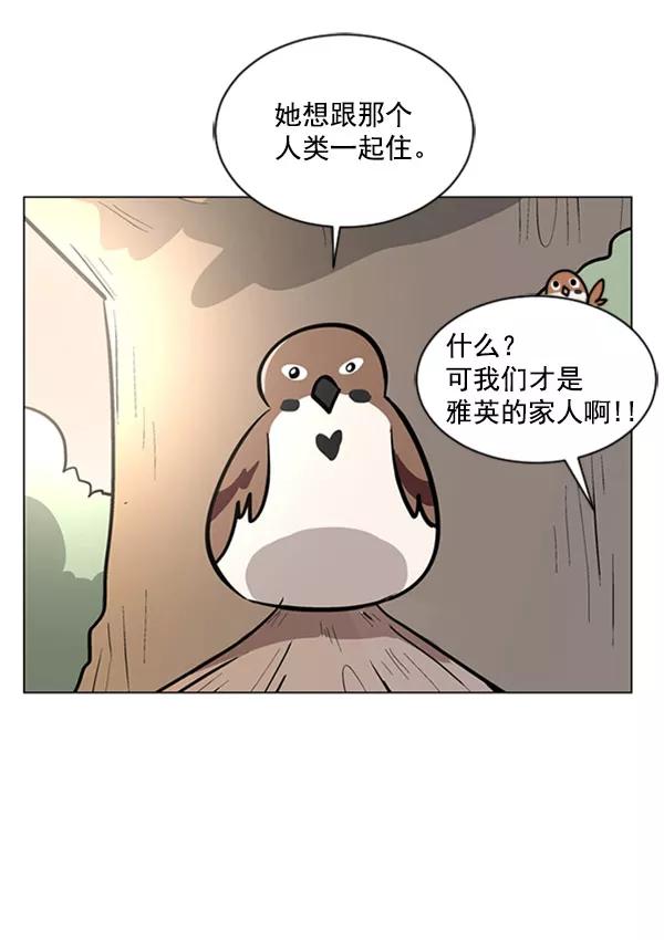 《小麻雀求婚记》第72话 第9页