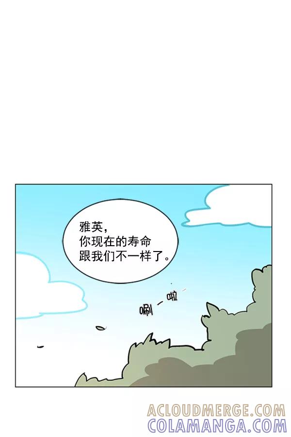 《小麻雀求婚记》第72话 第13页