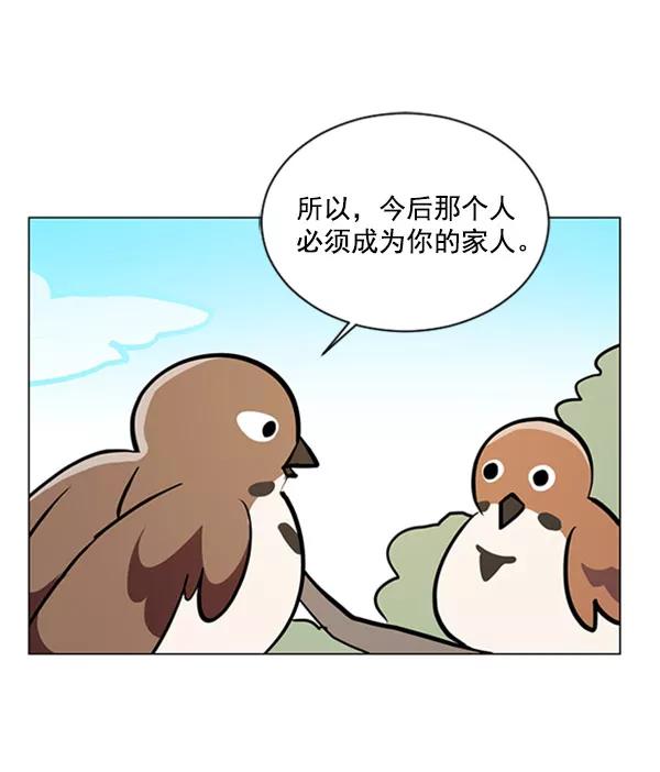 《小麻雀求婚记》第72话 第14页