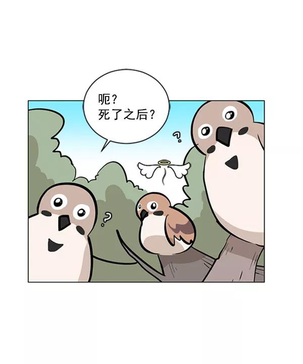 《小麻雀求婚记》第72话 第11页