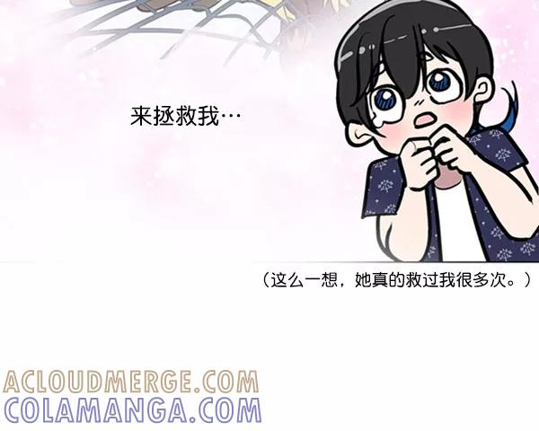 《小麻雀求婚记》第73话 第10页