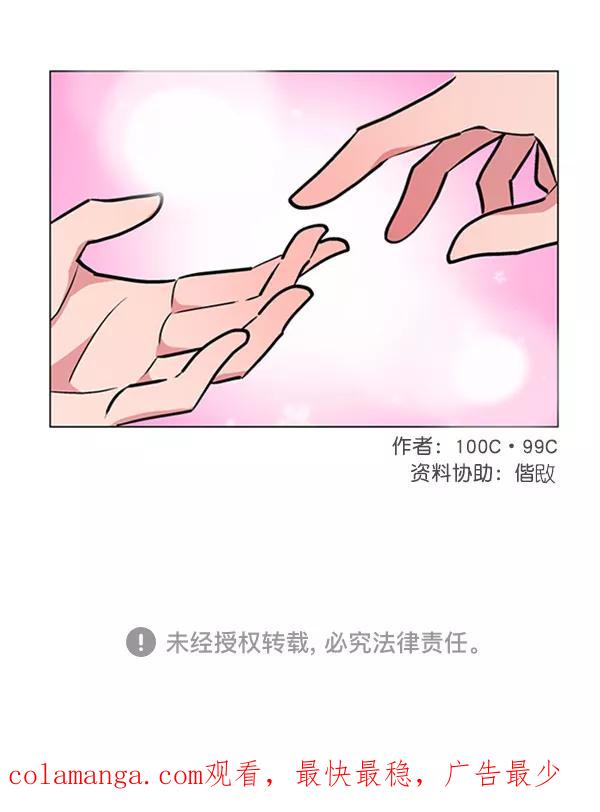 《小麻雀求婚记》第73话 第65页