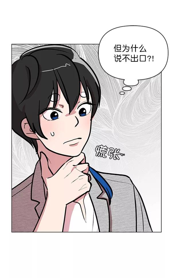 《小麻雀求婚记》第73话 第60页