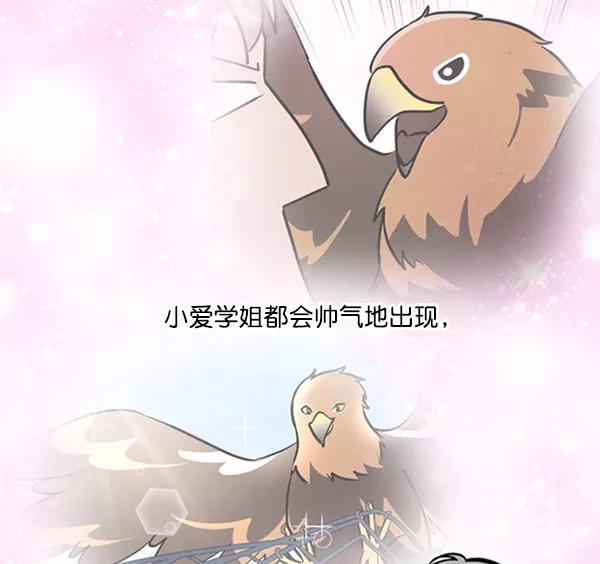 《小麻雀求婚记》第73话 第9页