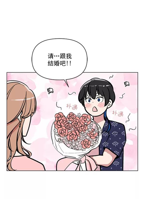 《小麻雀求婚记》第73话 第5页