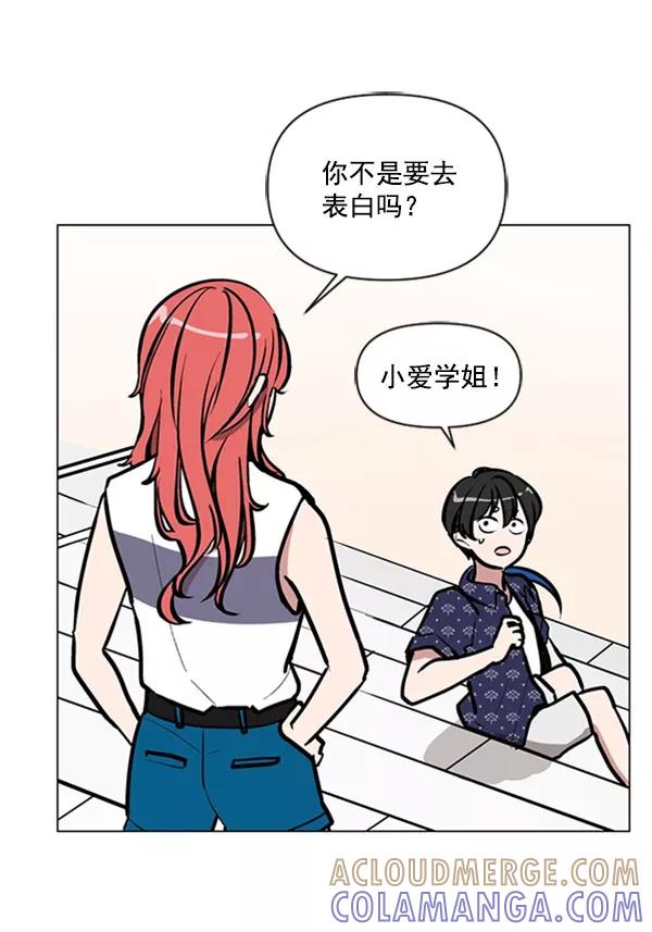 《小麻雀求婚记》第73话 第16页