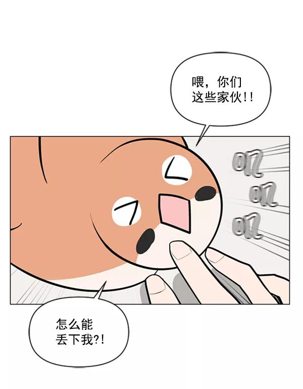 《小麻雀求婚记》第74话 第59页
