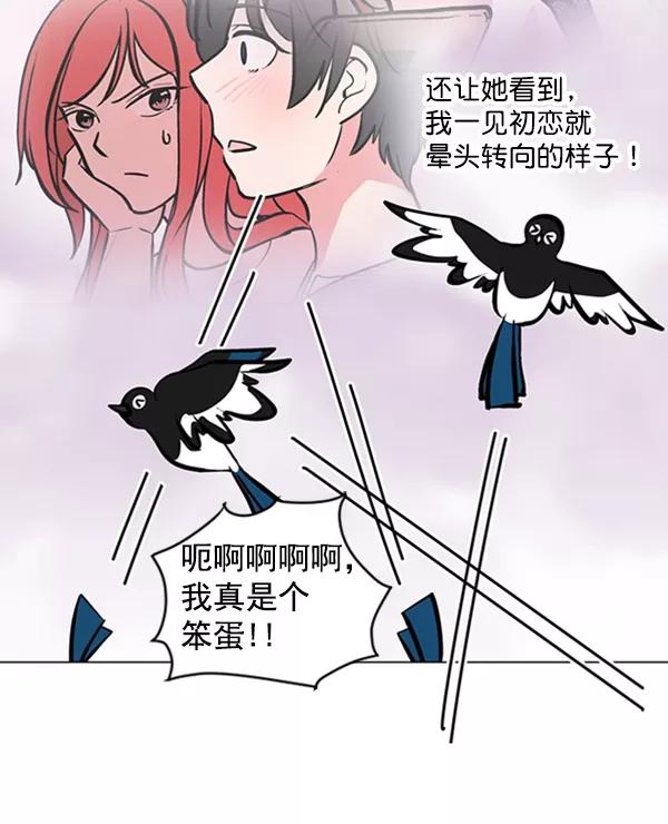 《小麻雀求婚记》第74话 第18页