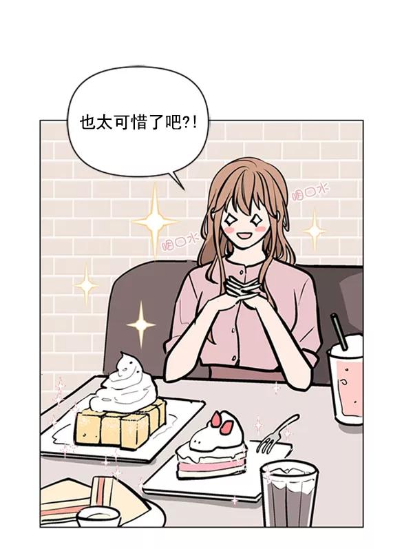 《小麻雀求婚记》第74话 第11页