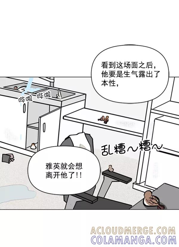 《小麻雀求婚记》第74话 第43页