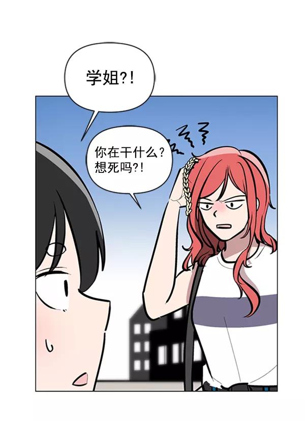 《小麻雀求婚记》第74话 第29页