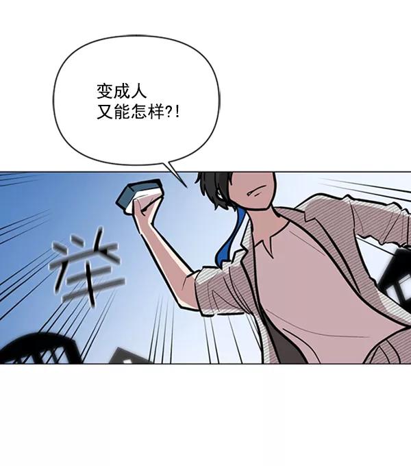 《小麻雀求婚记》第74话 第26页