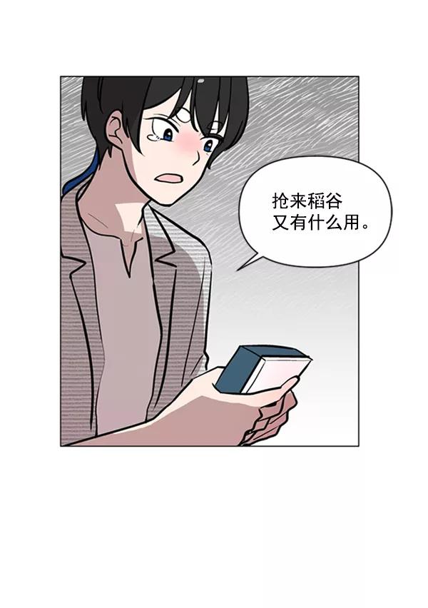《小麻雀求婚记》第74话 第24页