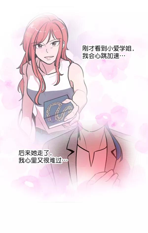 《小麻雀求婚记》第74话 第3页