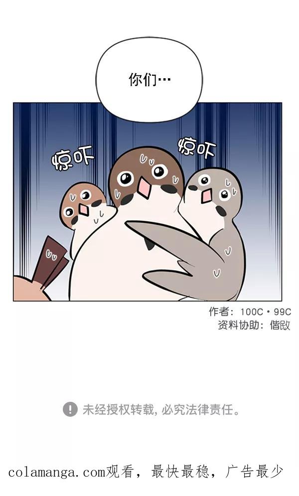 《小麻雀求婚记》第74话 第86页