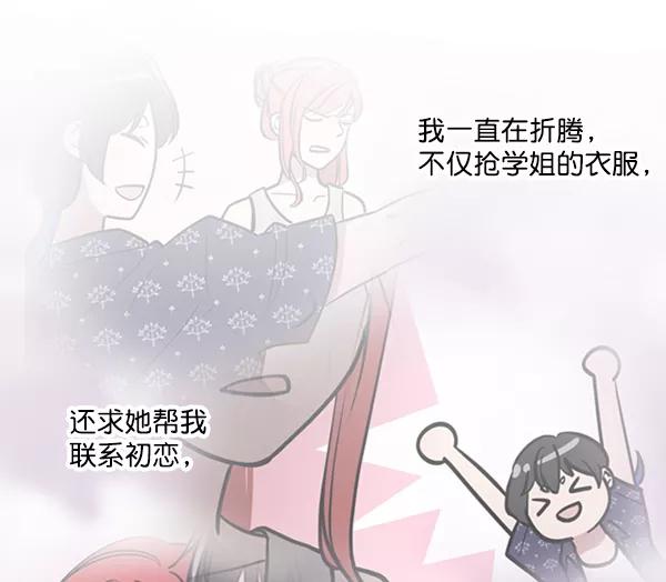 《小麻雀求婚记》第74话 第17页