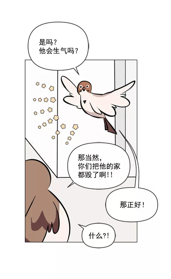 《小麻雀求婚记》第74话 第42页
