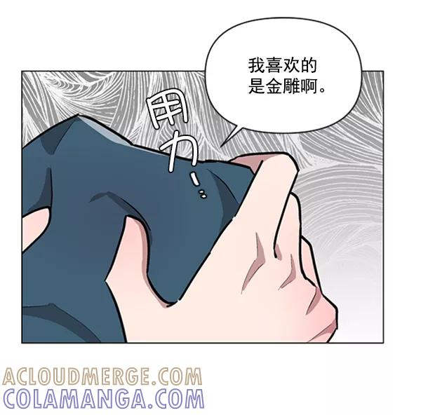 《小麻雀求婚记》第74话 第25页