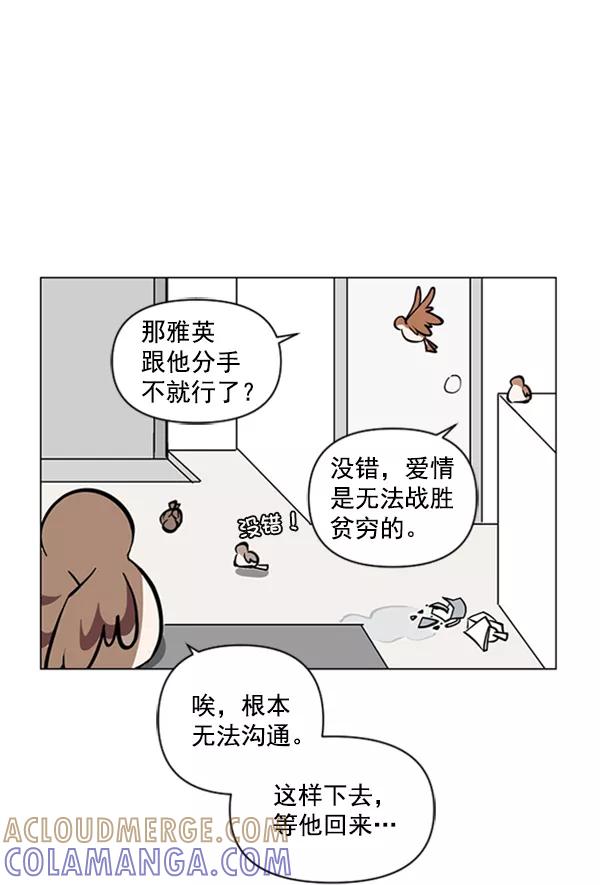 《小麻雀求婚记》第74话 第46页