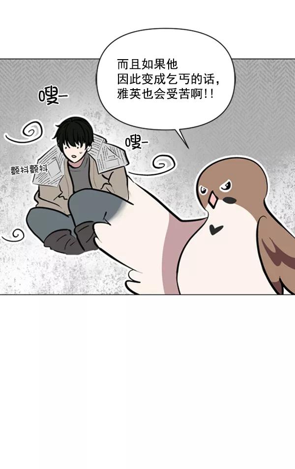 《小麻雀求婚记》第74话 第45页