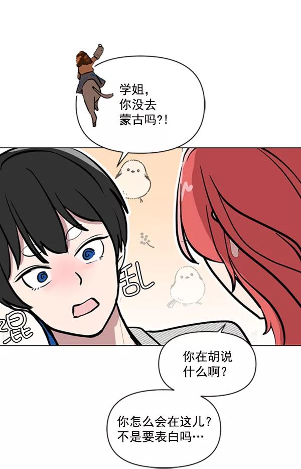 《小麻雀求婚记》第74话 第30页