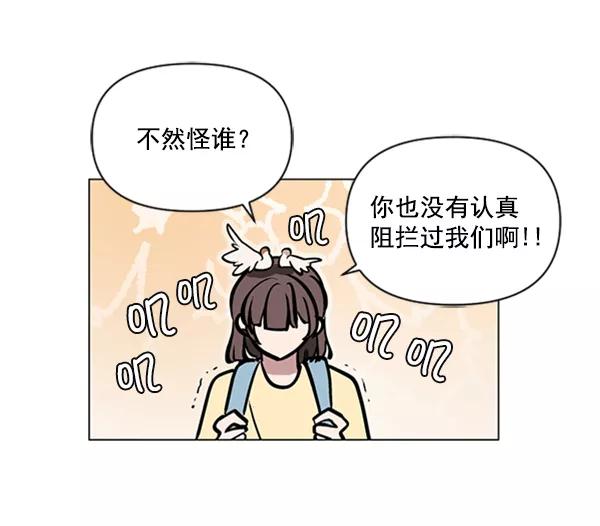 《小麻雀求婚记》第75话 第54页