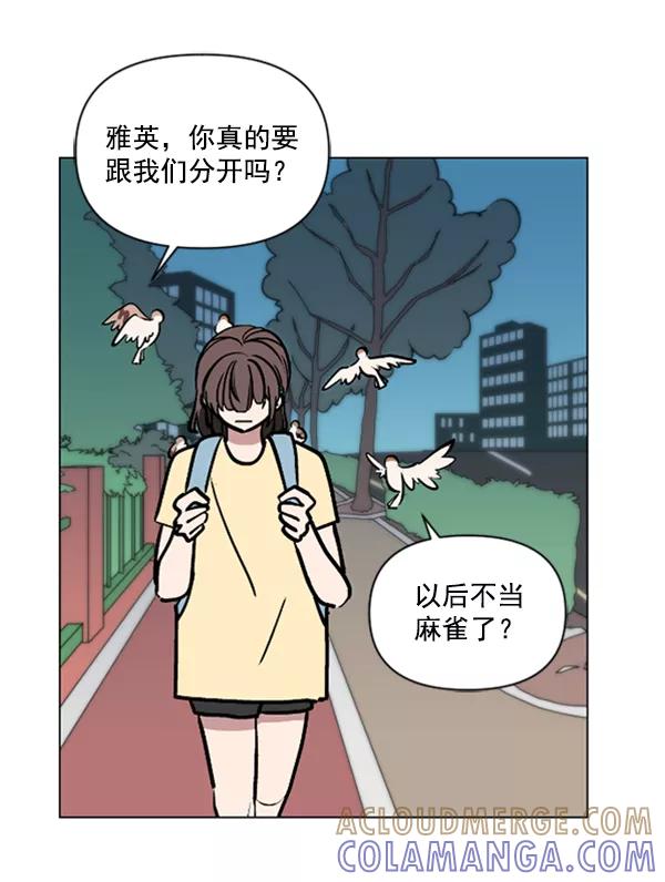 《小麻雀求婚记》第75话 第49页