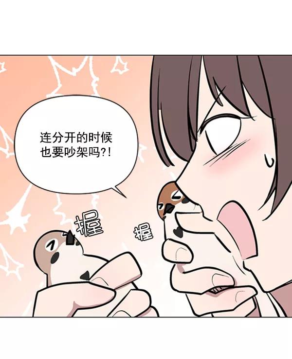 《小麻雀求婚记》第75话 第56页