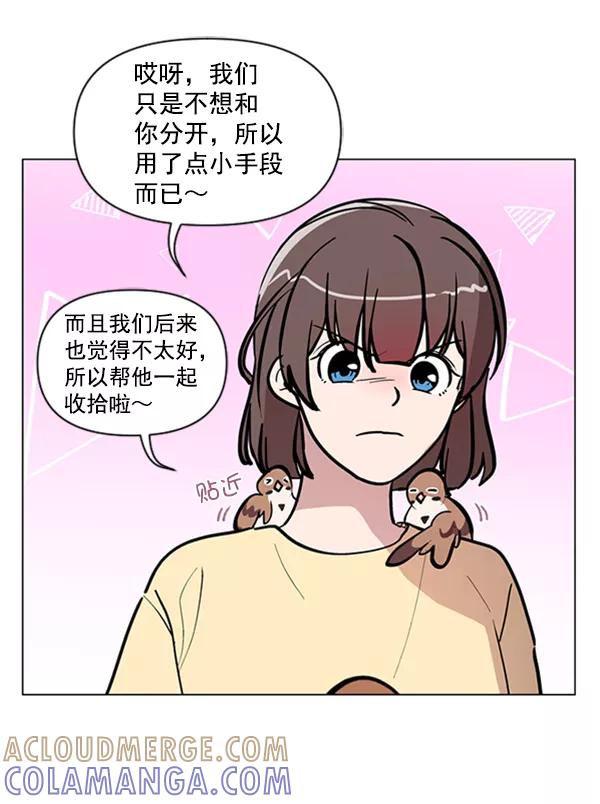 《小麻雀求婚记》第75话 第4页