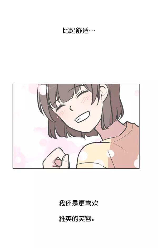 《小麻雀求婚记》第75话 第47页