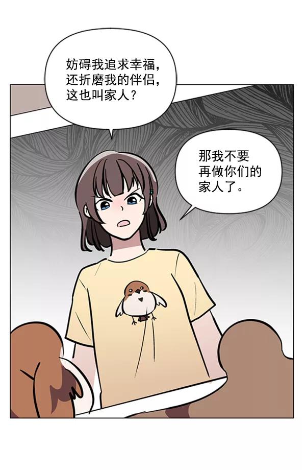 《小麻雀求婚记》第75话 第21页