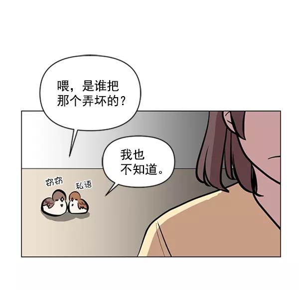 《小麻雀求婚记》第75话 第12页
