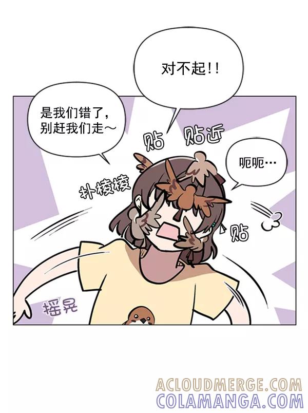 《小麻雀求婚记》第75话 第25页