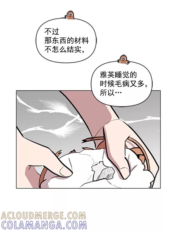 《小麻雀求婚记》第75话 第13页