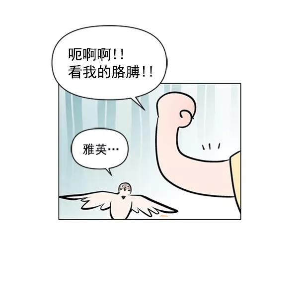 《小麻雀求婚记》第75话 第24页