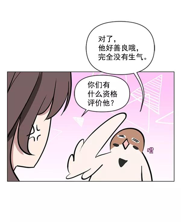 《小麻雀求婚记》第75话 第5页