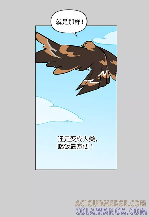 《小麻雀求婚记》第76话 第34页