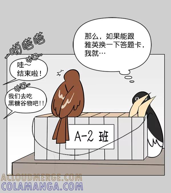 《小麻雀求婚记》第76话 第46页