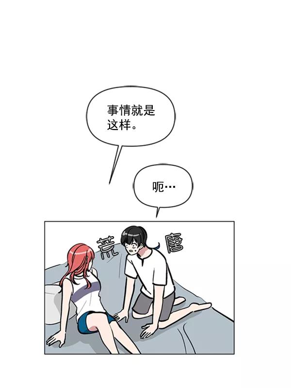 《小麻雀求婚记》第76话 第71页