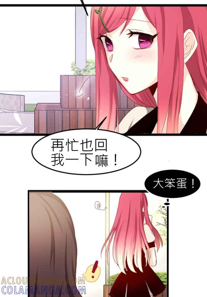 《倾恋的蜜封罐》070--❖微笑是最美的自信❖ 第22页