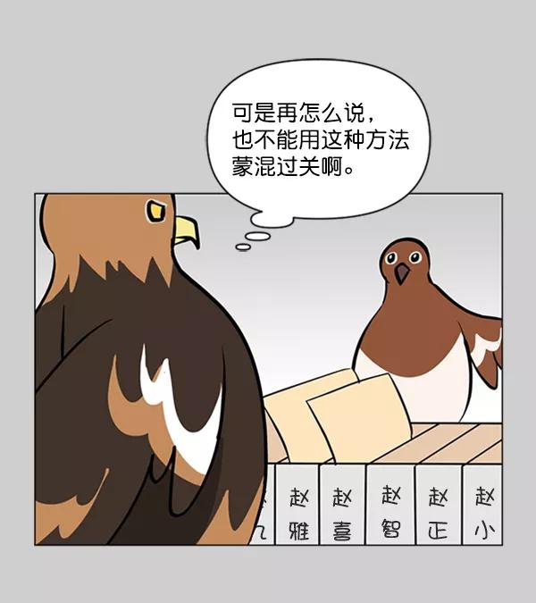 《小麻雀求婚记》第76话 第54页