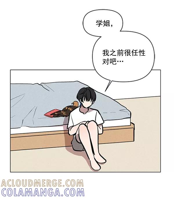 《小麻雀求婚记》第76话 第22页