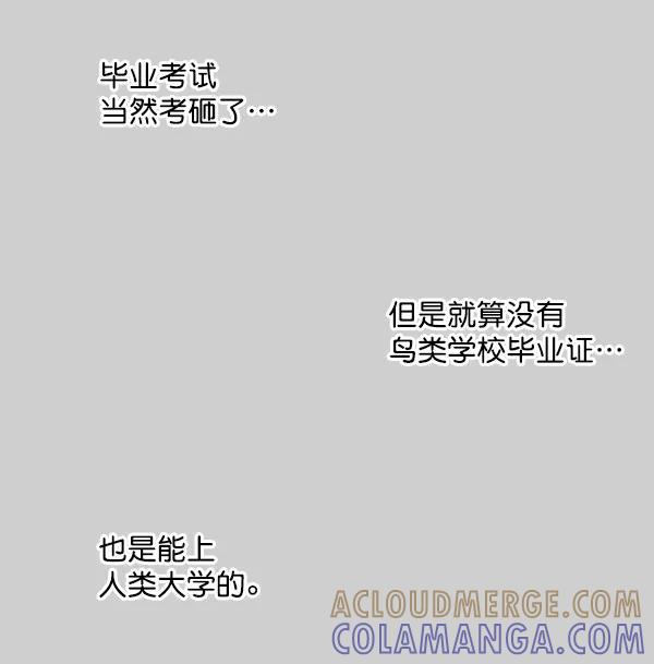 《小麻雀求婚记》第76话 第58页