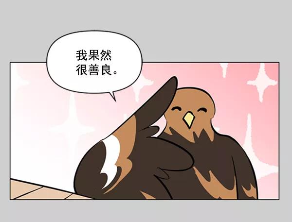 《小麻雀求婚记》第76话 第57页