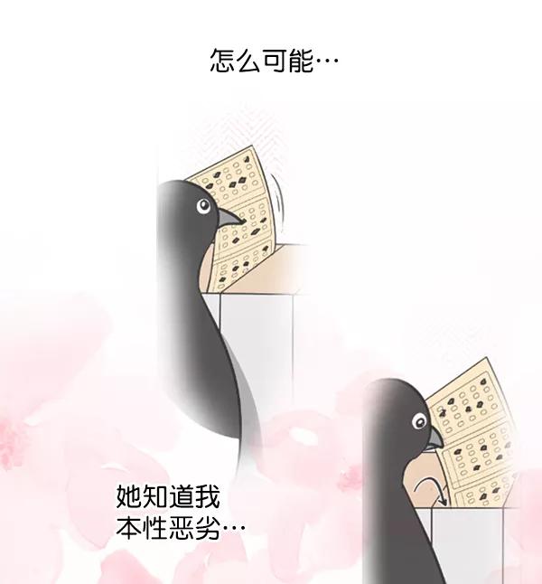 《小麻雀求婚记》第76话 第75页