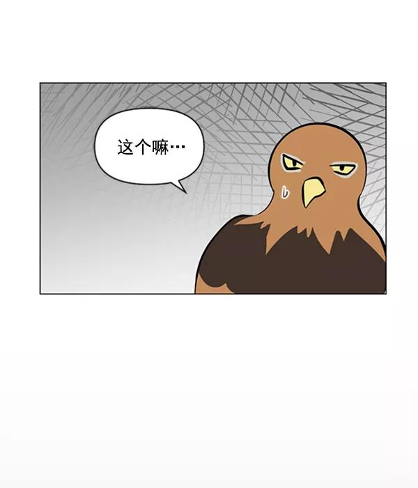 《小麻雀求婚记》第76话 第29页