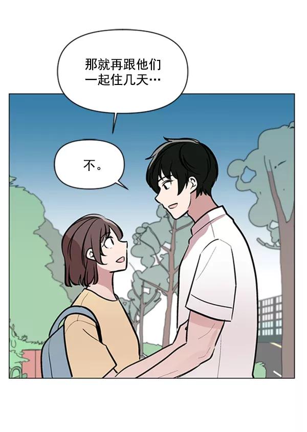 《小麻雀求婚记》第76话 第3页