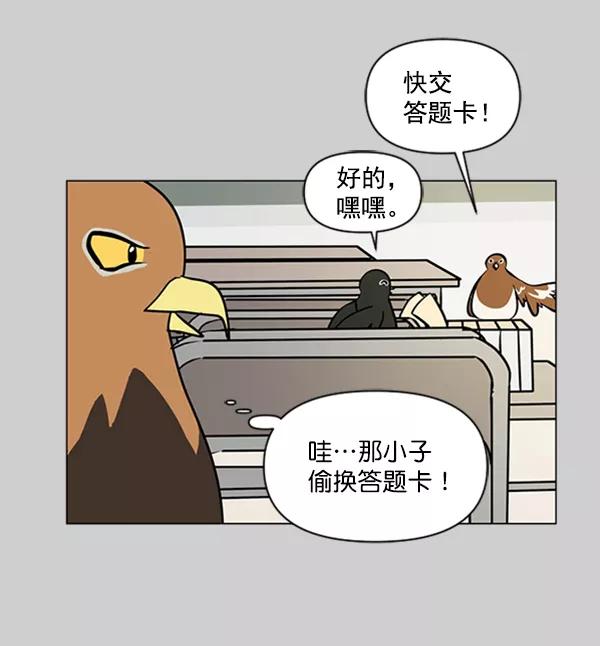 《小麻雀求婚记》第76话 第51页